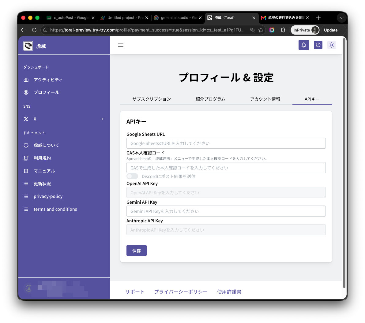 APIキー画面