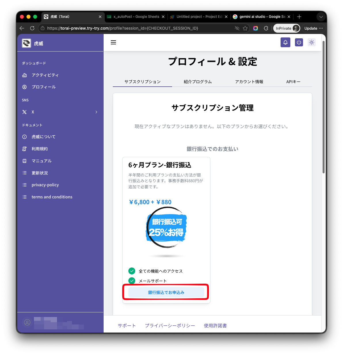 銀行振り込み