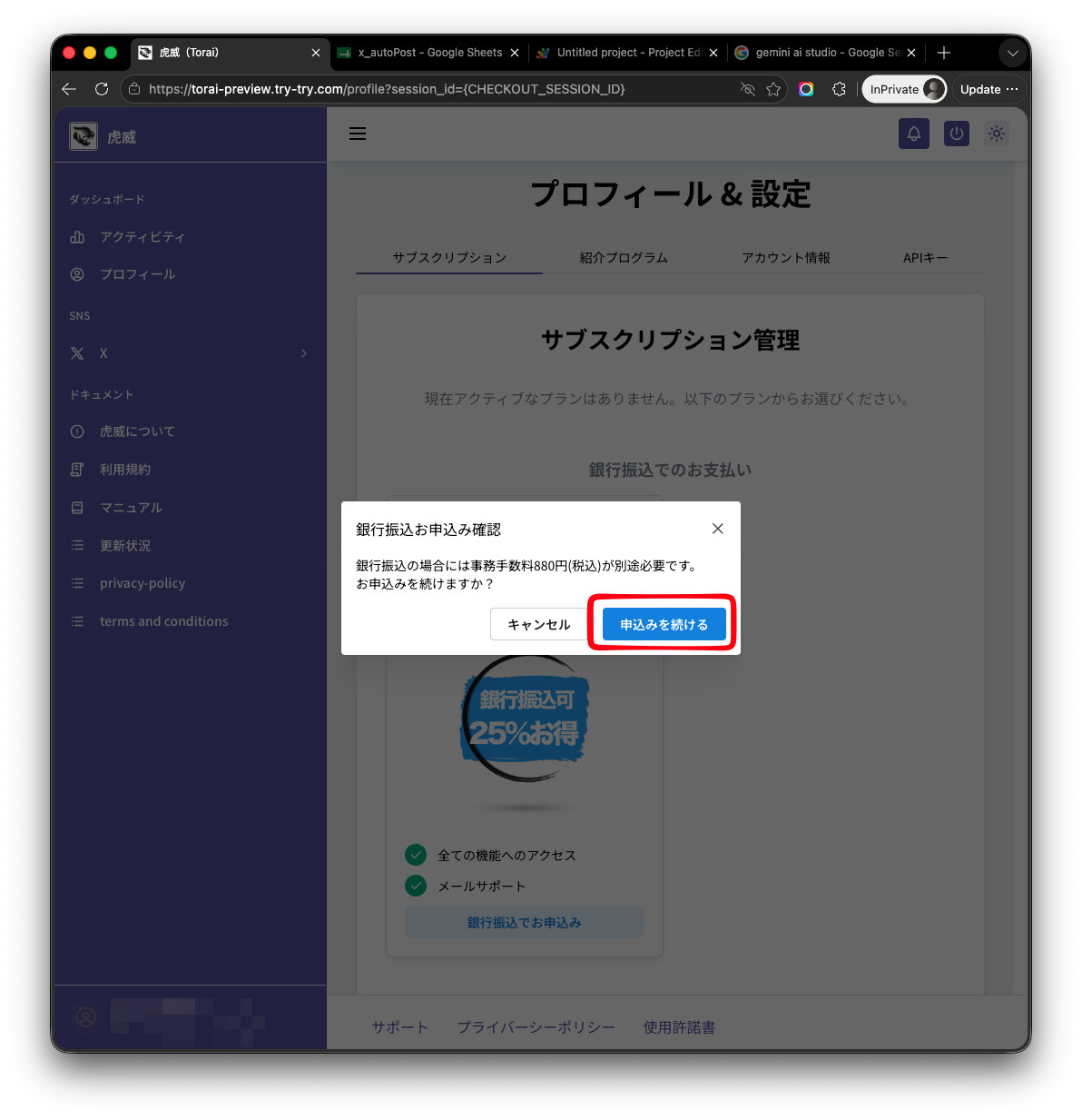銀行振り込み