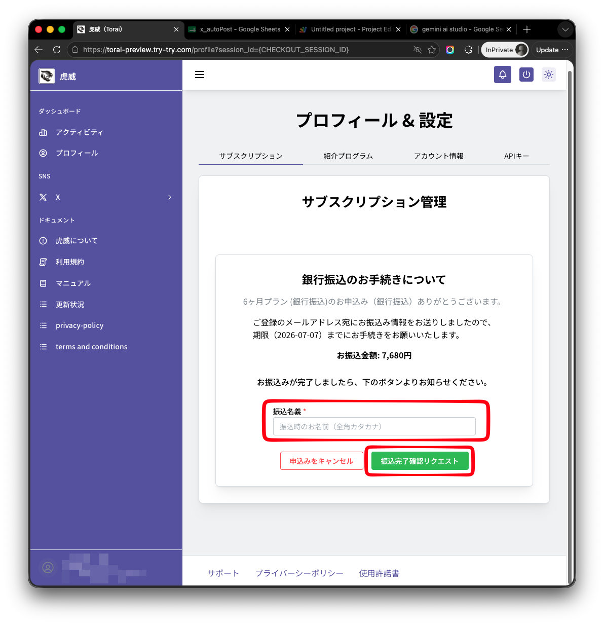 銀行振り込み