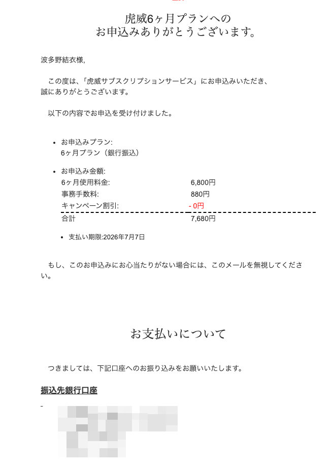 銀行振り込み