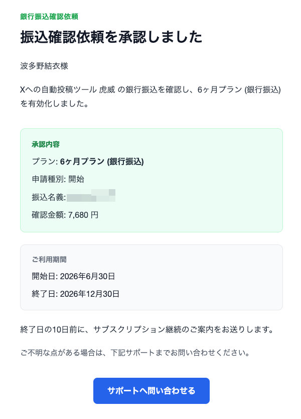 銀行振り込み