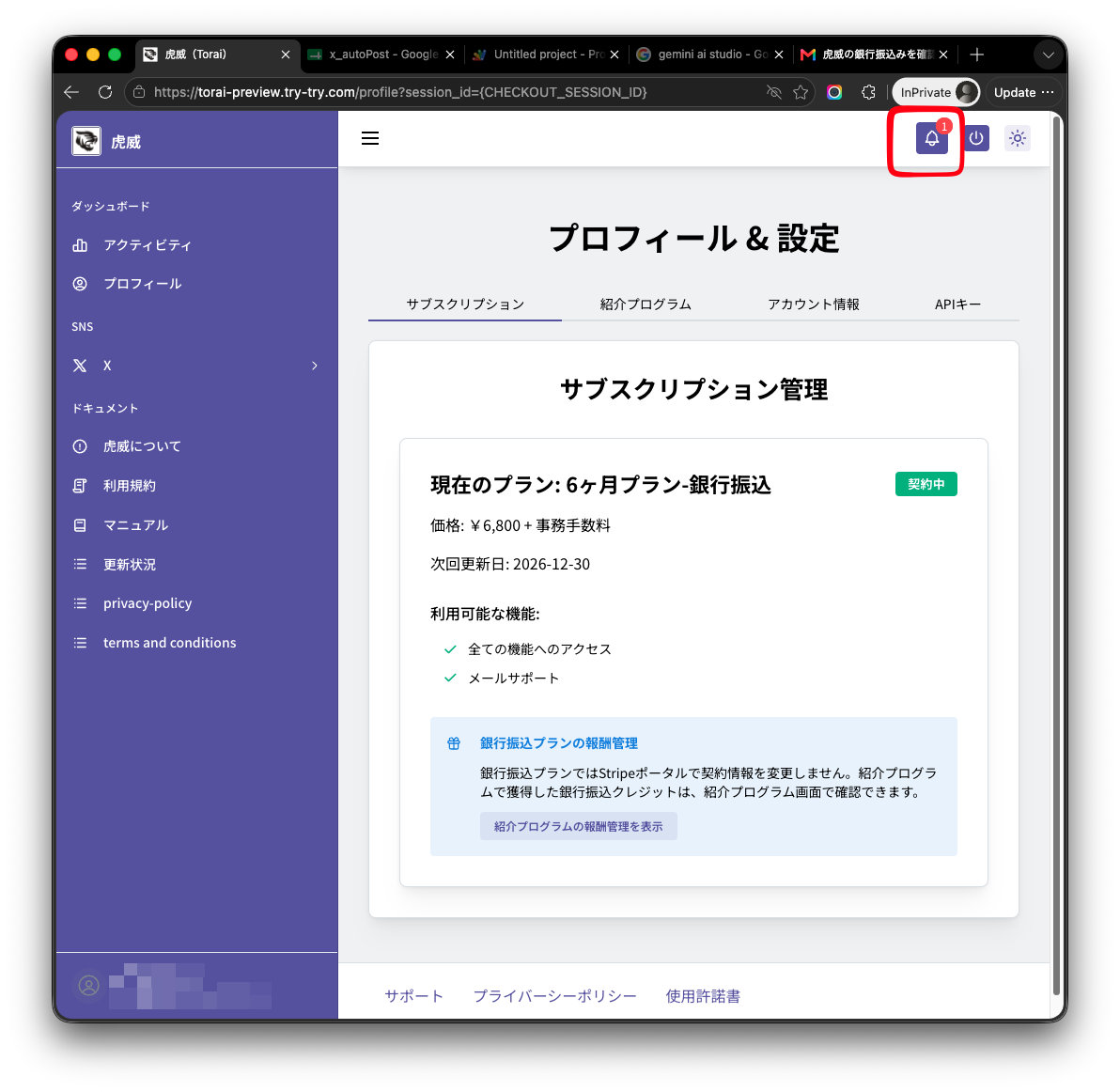 銀行振り込み