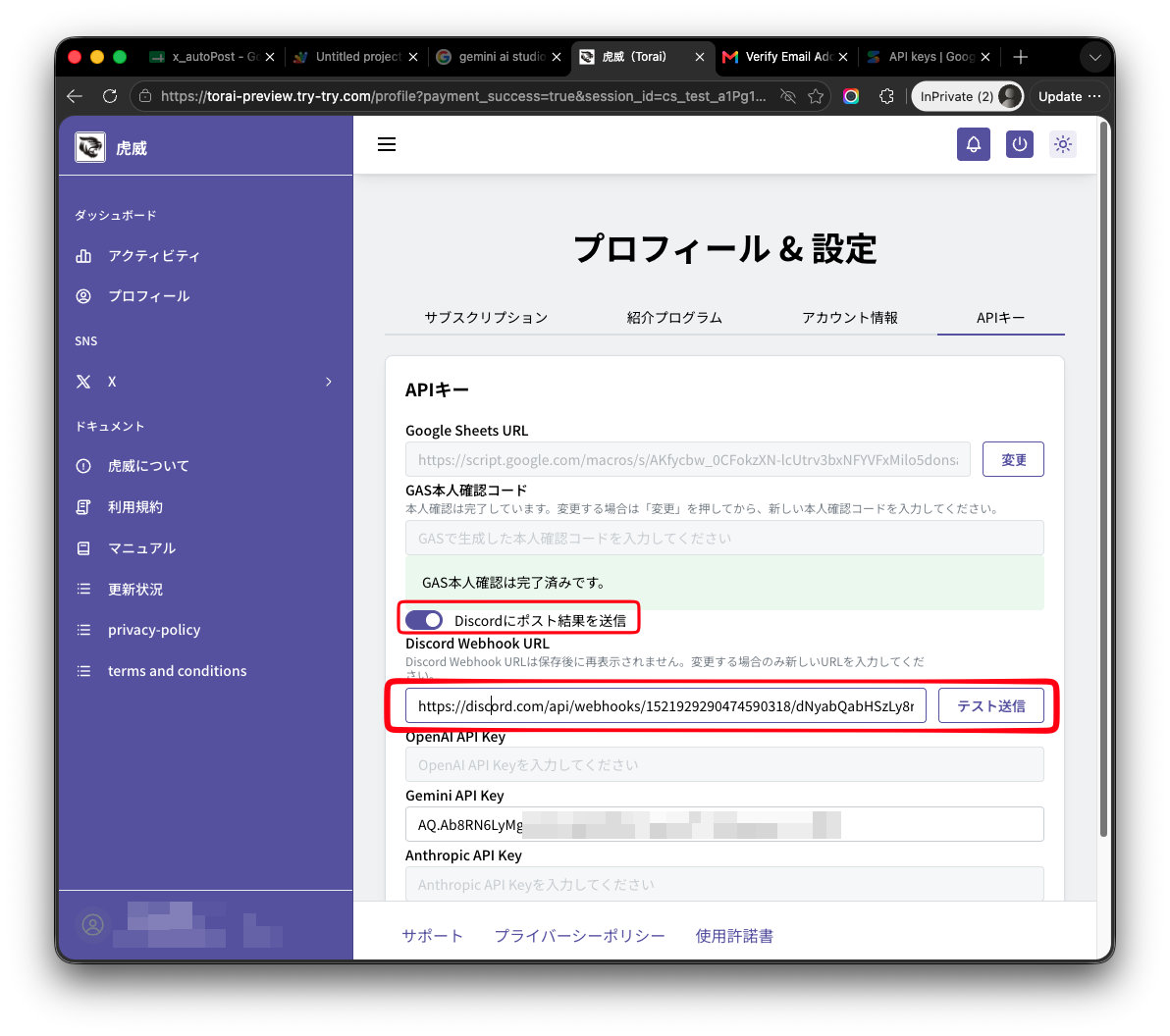 Discord通知設定をONにし、Webhook URL を入力した状態