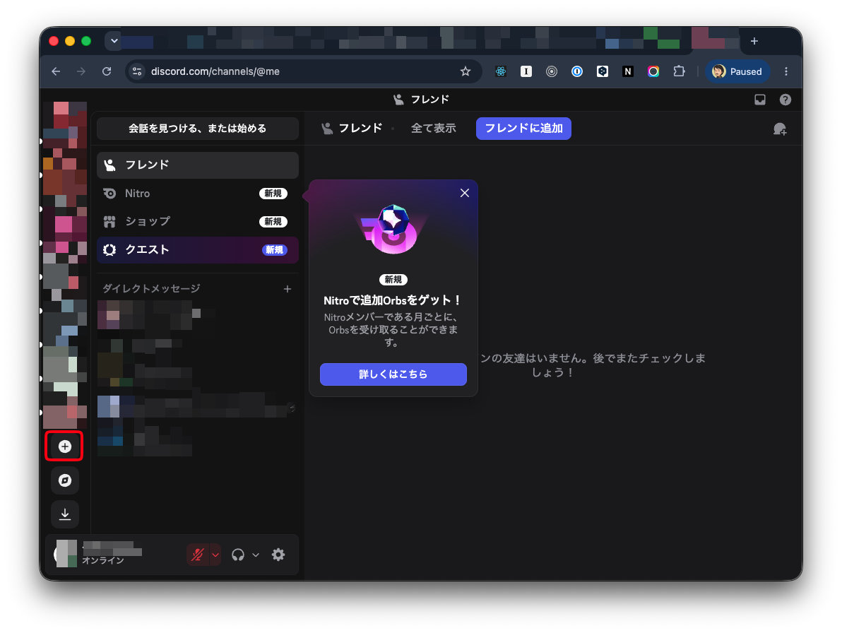 新規サーバー追加