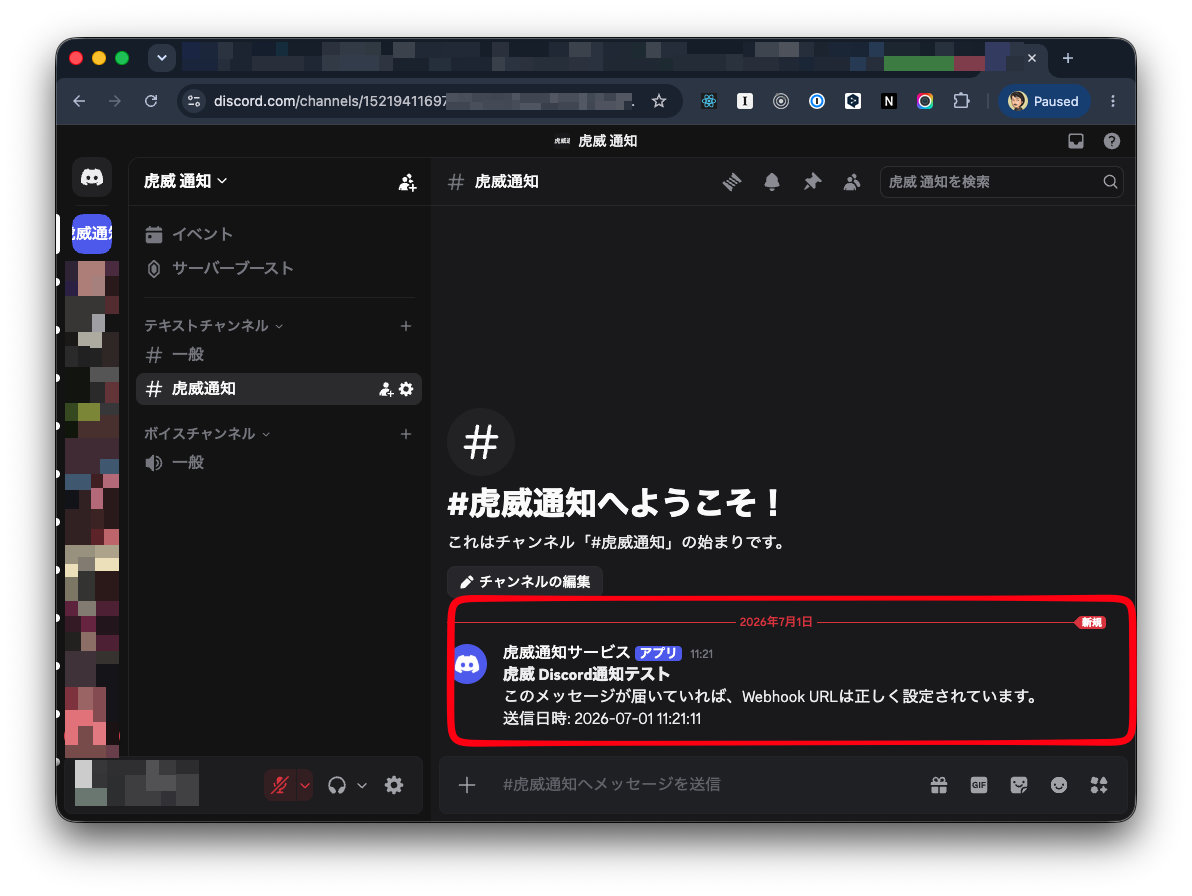 Discordチャンネルにテストメッセージが届いた例