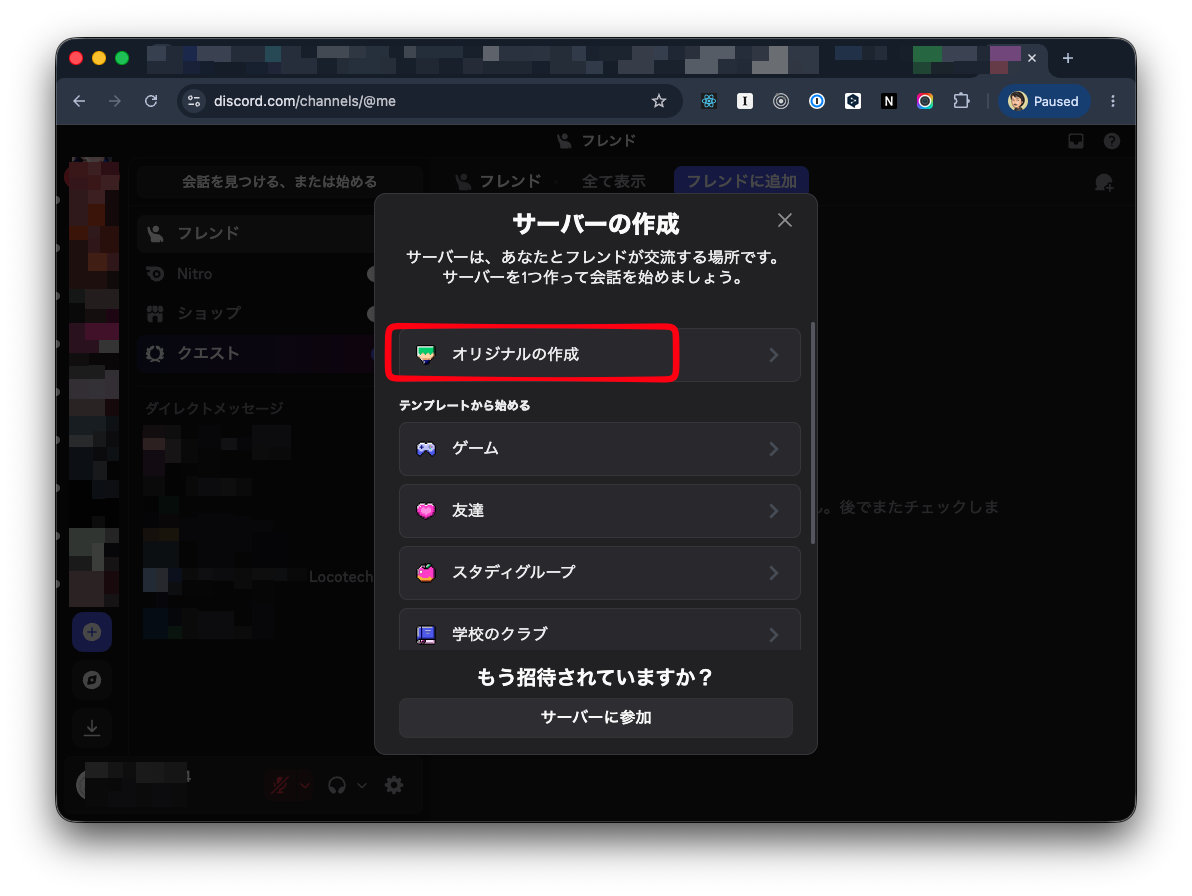 オリジナルの作成選択