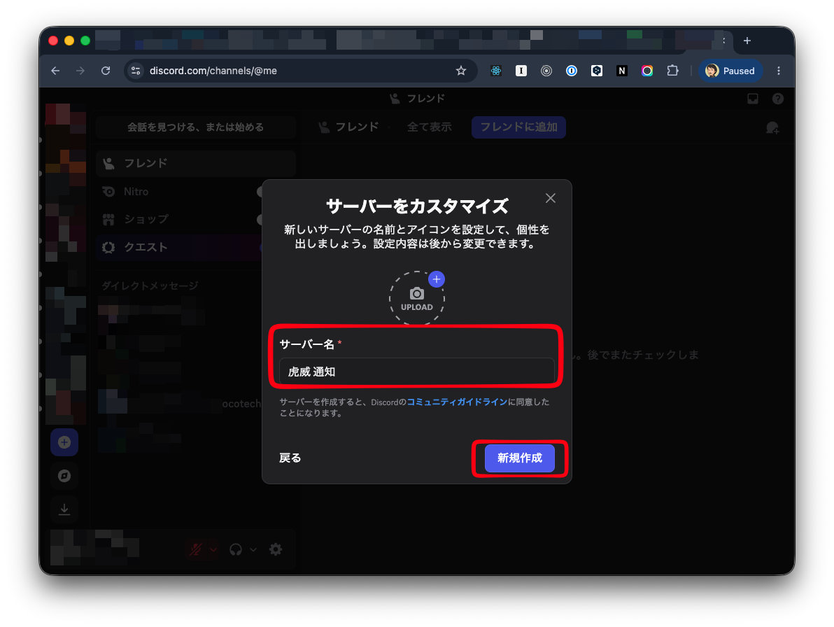 サーバー名入力と作成ボタン