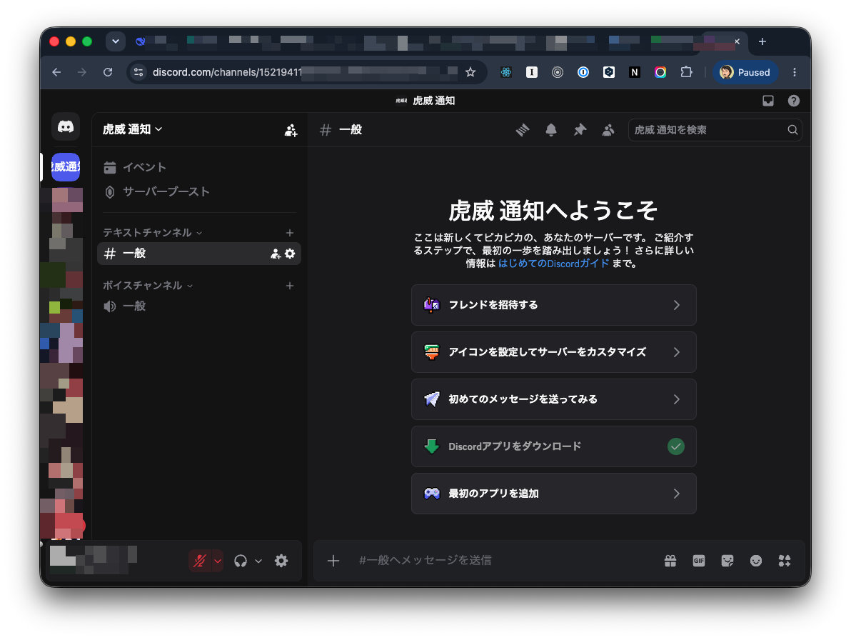 サーバーを開く
