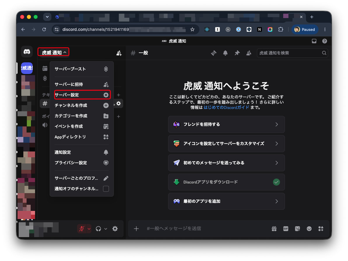 サーバーを開く