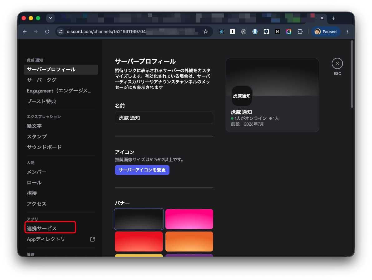 サーバーを開く
