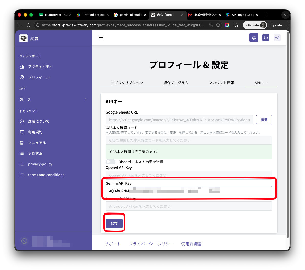 Gemini APIキーの入力