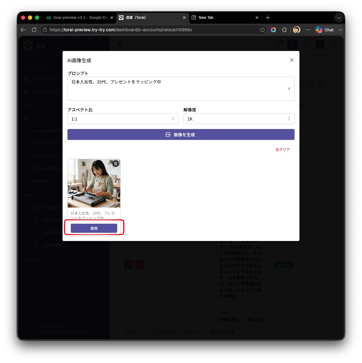 AI画像生成をGドライブへ保存
