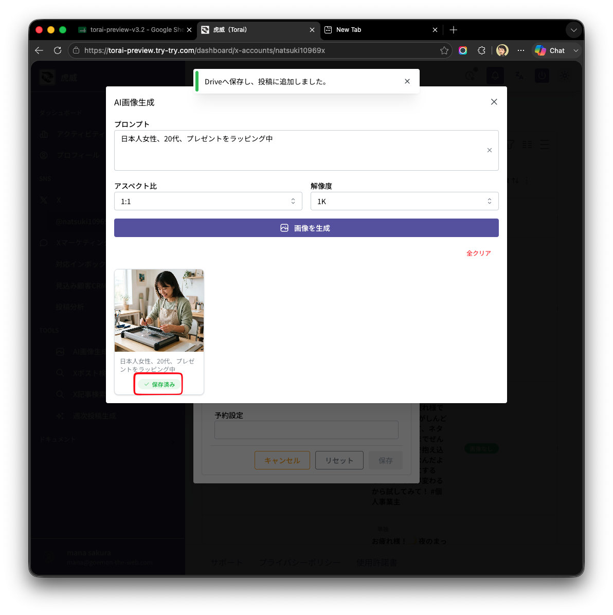 AI画像生成をGドライブへ保存