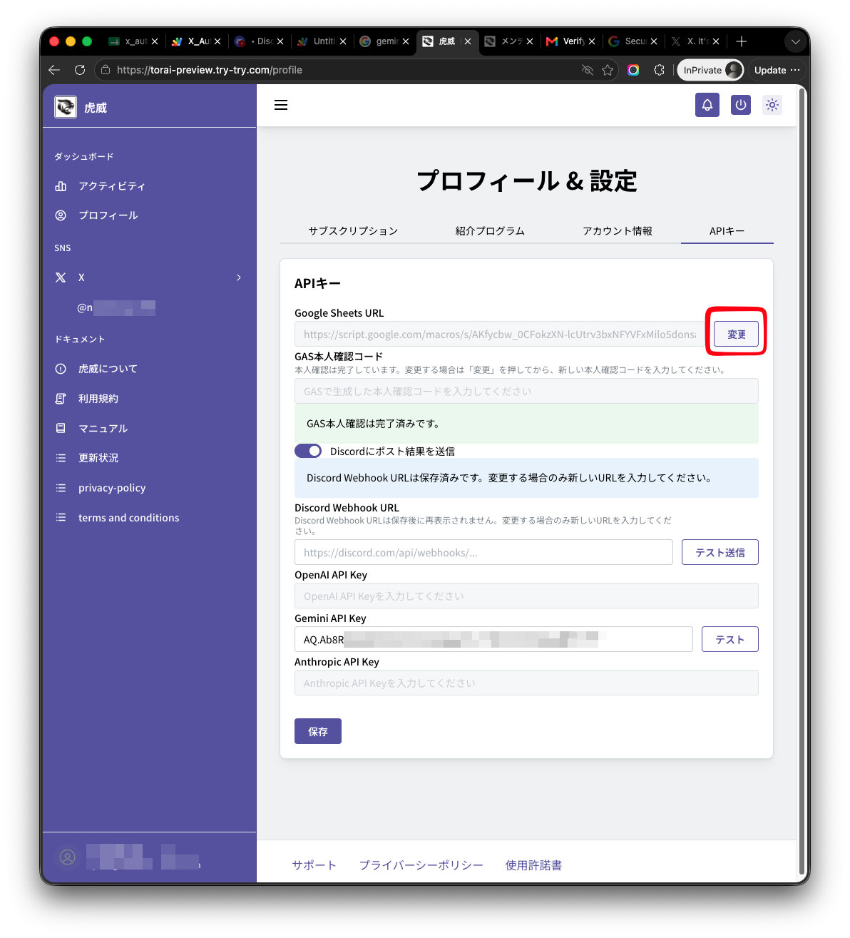 虎威でURL