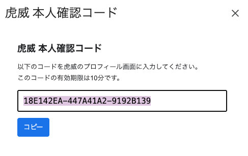 虎威でURL