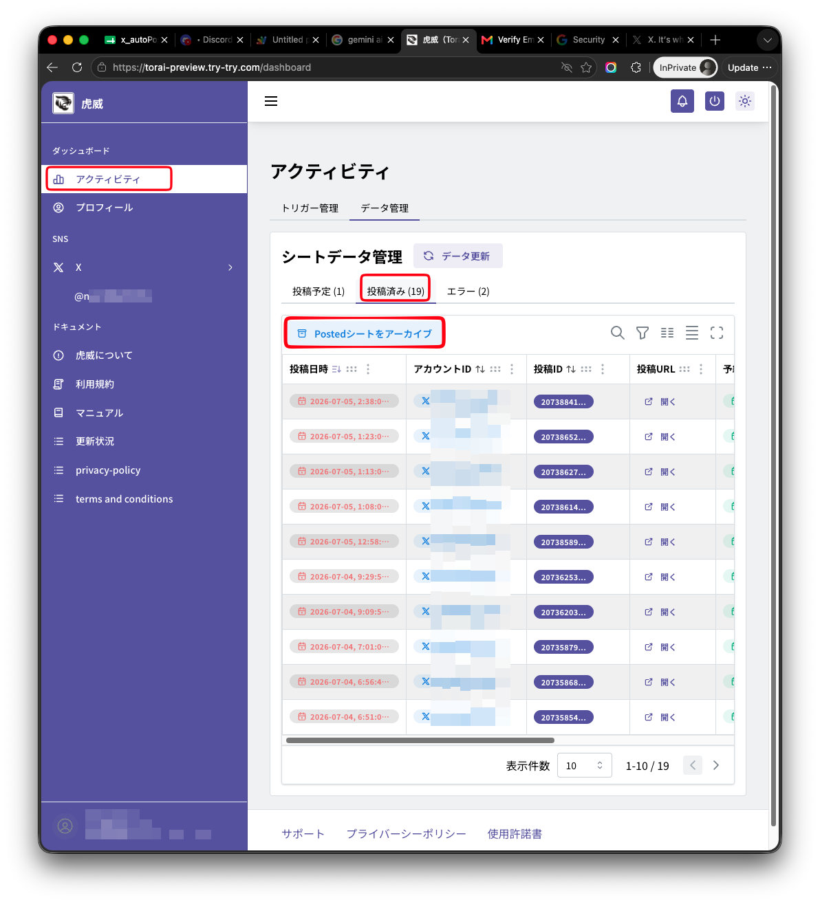 投稿済み一覧または Posted シートを確認している状態