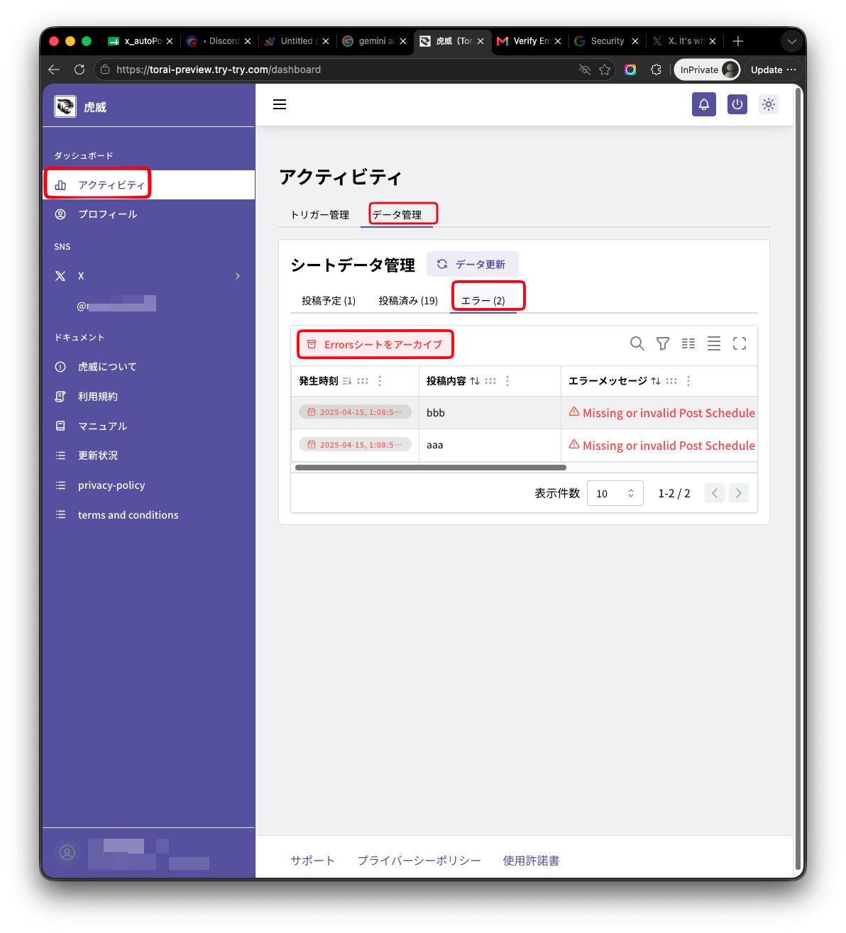 エラーシートを確認している状態