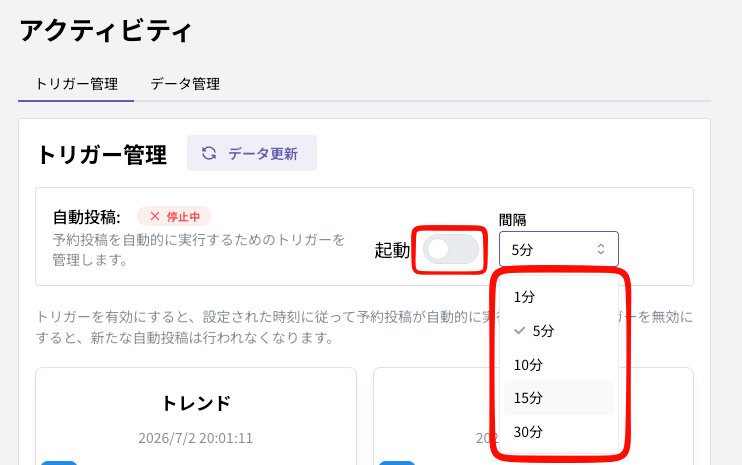 トリガー設定