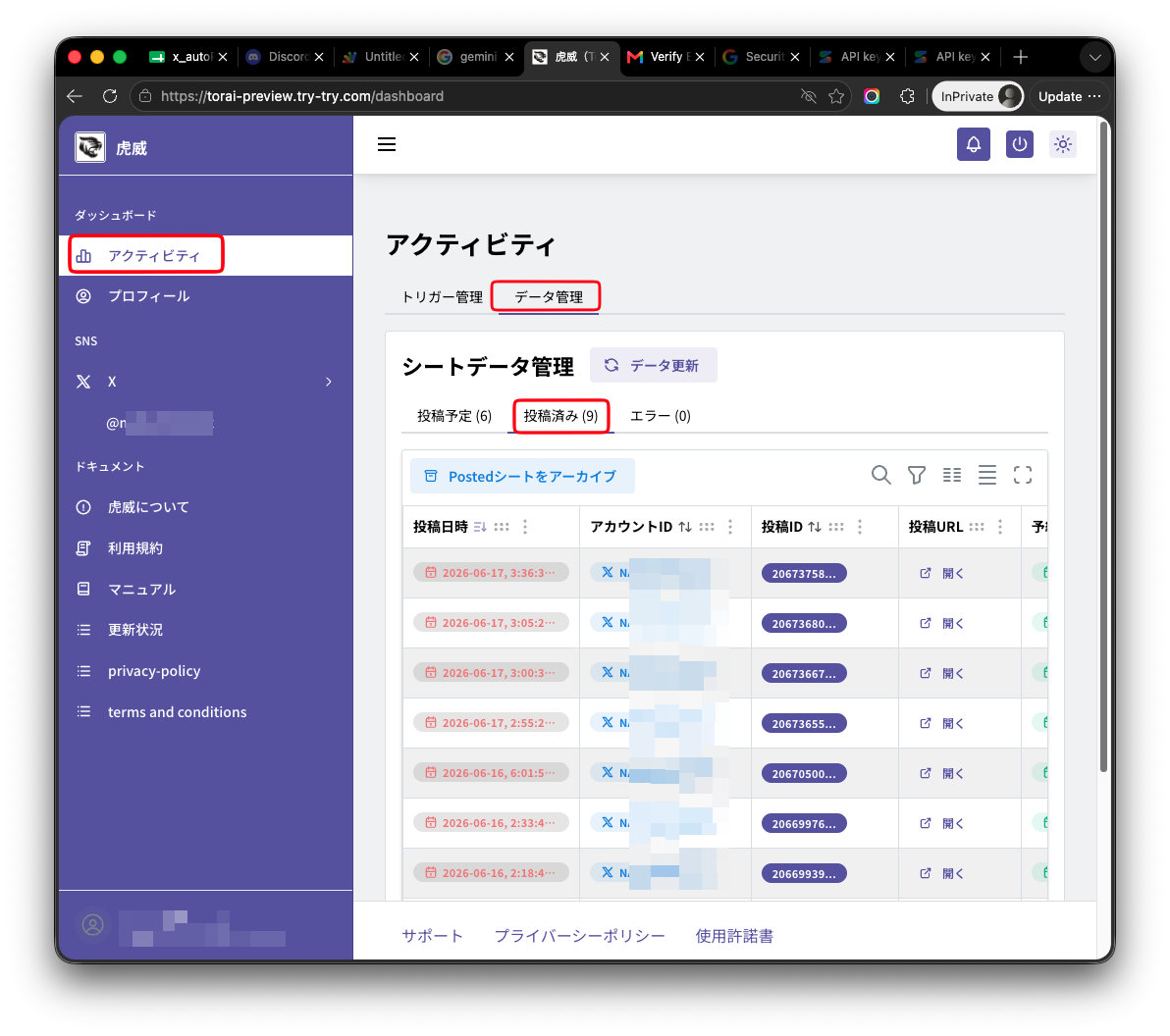 投稿済みデータ