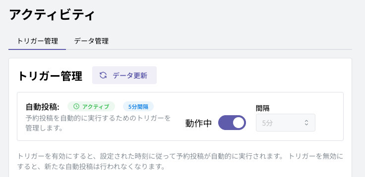 トリガー間隔設定