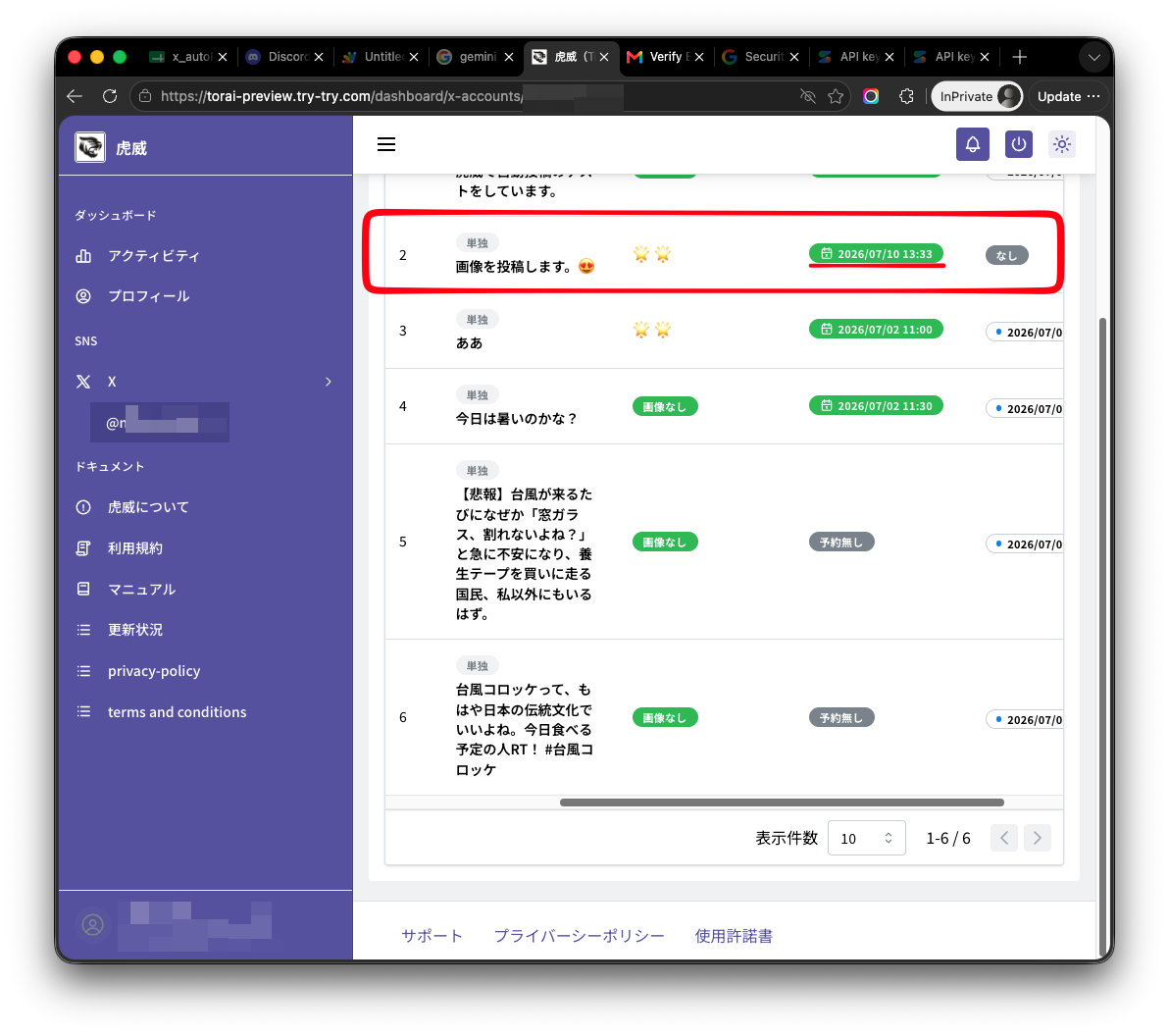 投稿時刻が設定されます