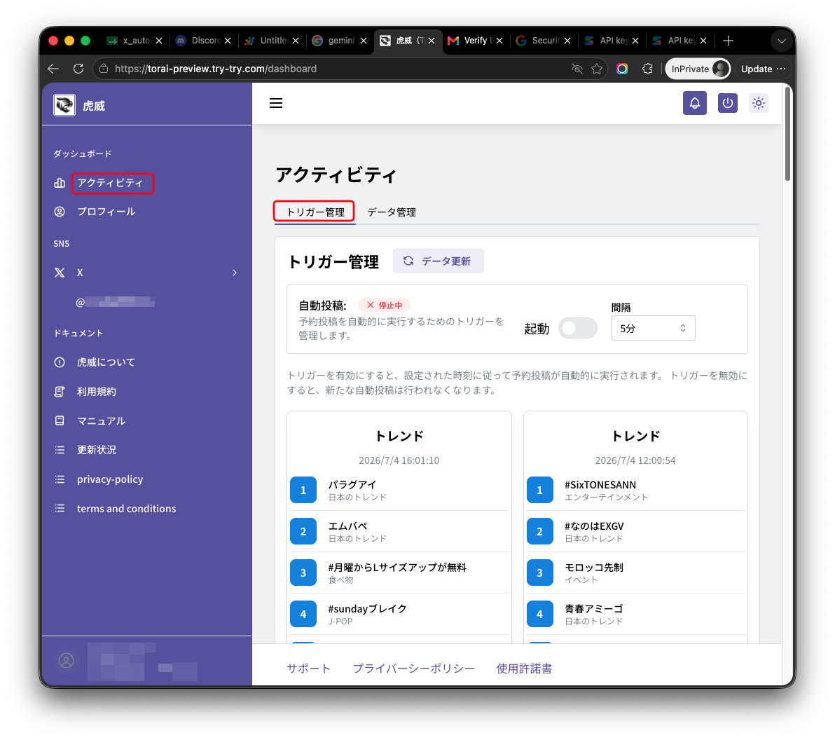 トリガー画面