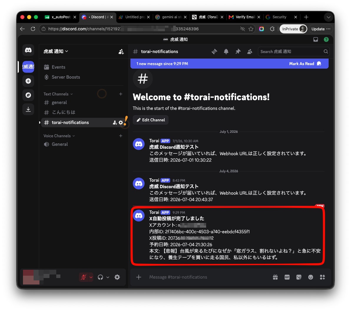 Discord に自動投稿結果通知が届いた状態
