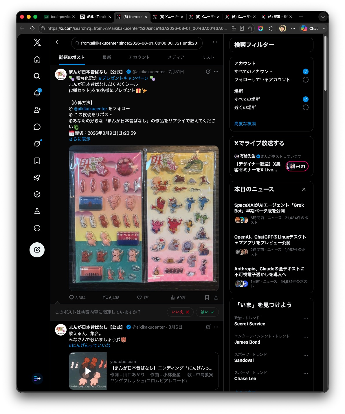 Xポスト検索