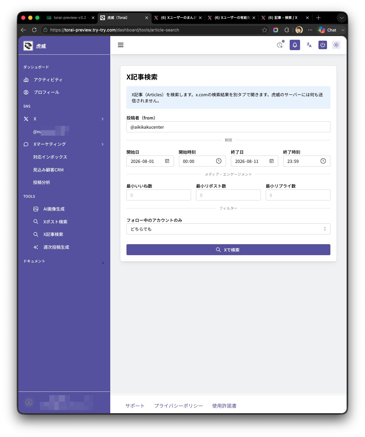 X記事検索