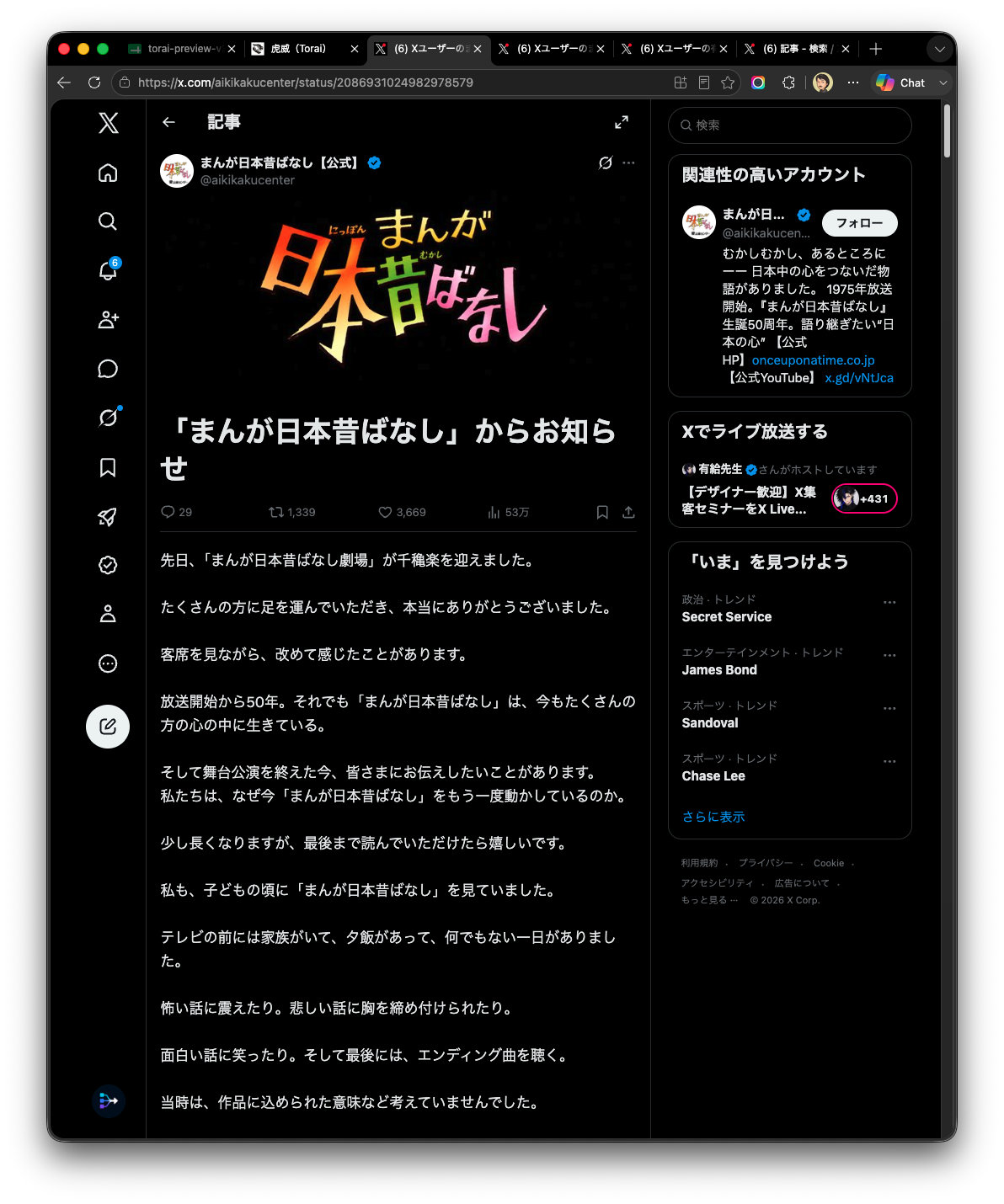 X記事検索