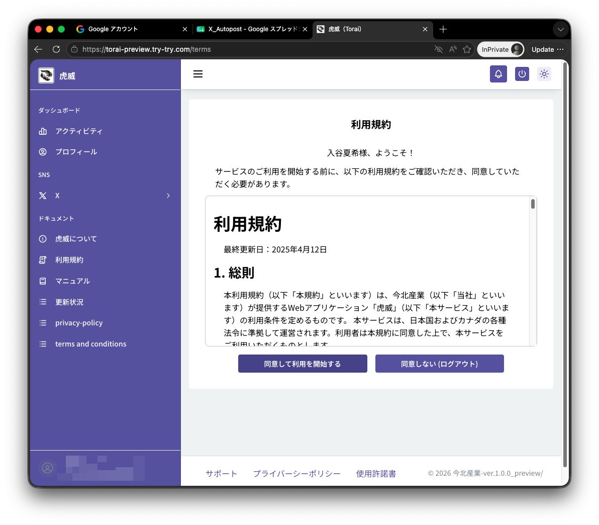 規約へ同意