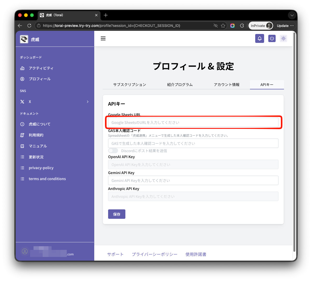 GoogleシートのURL