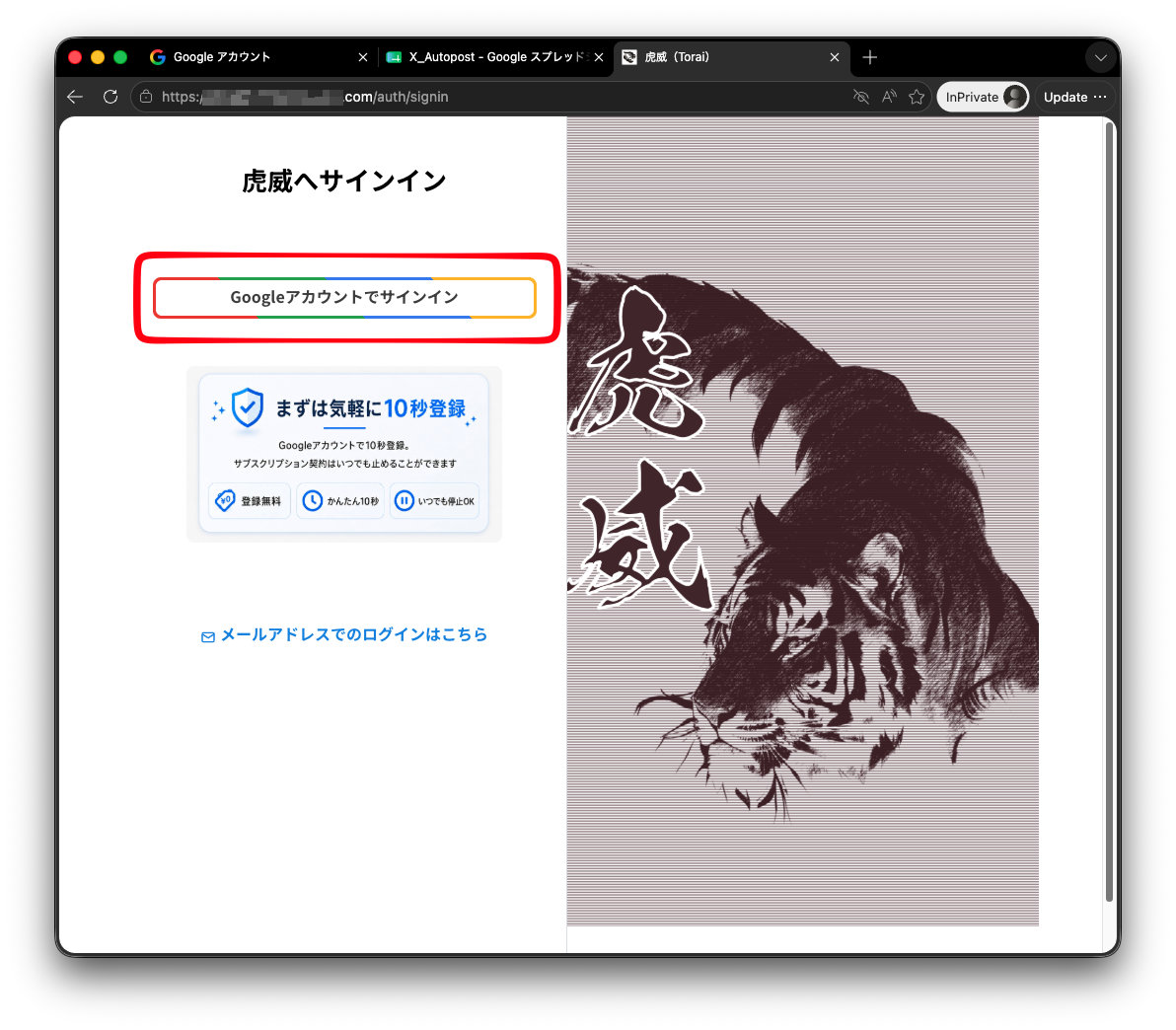 虎威へサインイン