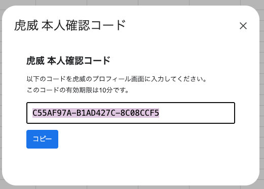 本人確認コード