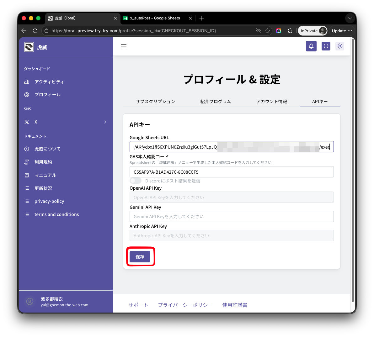 本人確認コードを保存