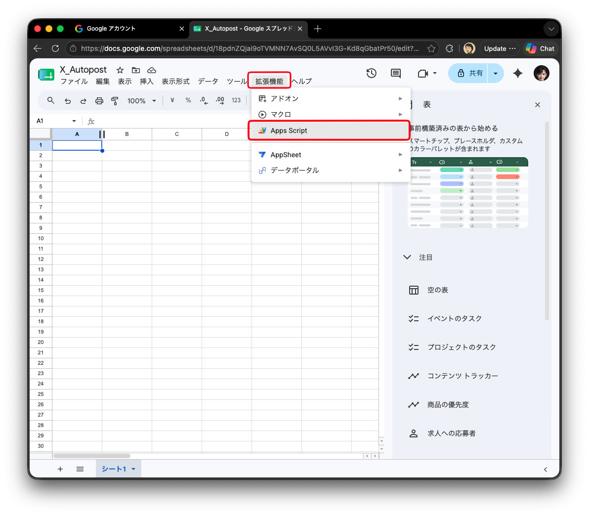 メニューからApps Scriptを選択