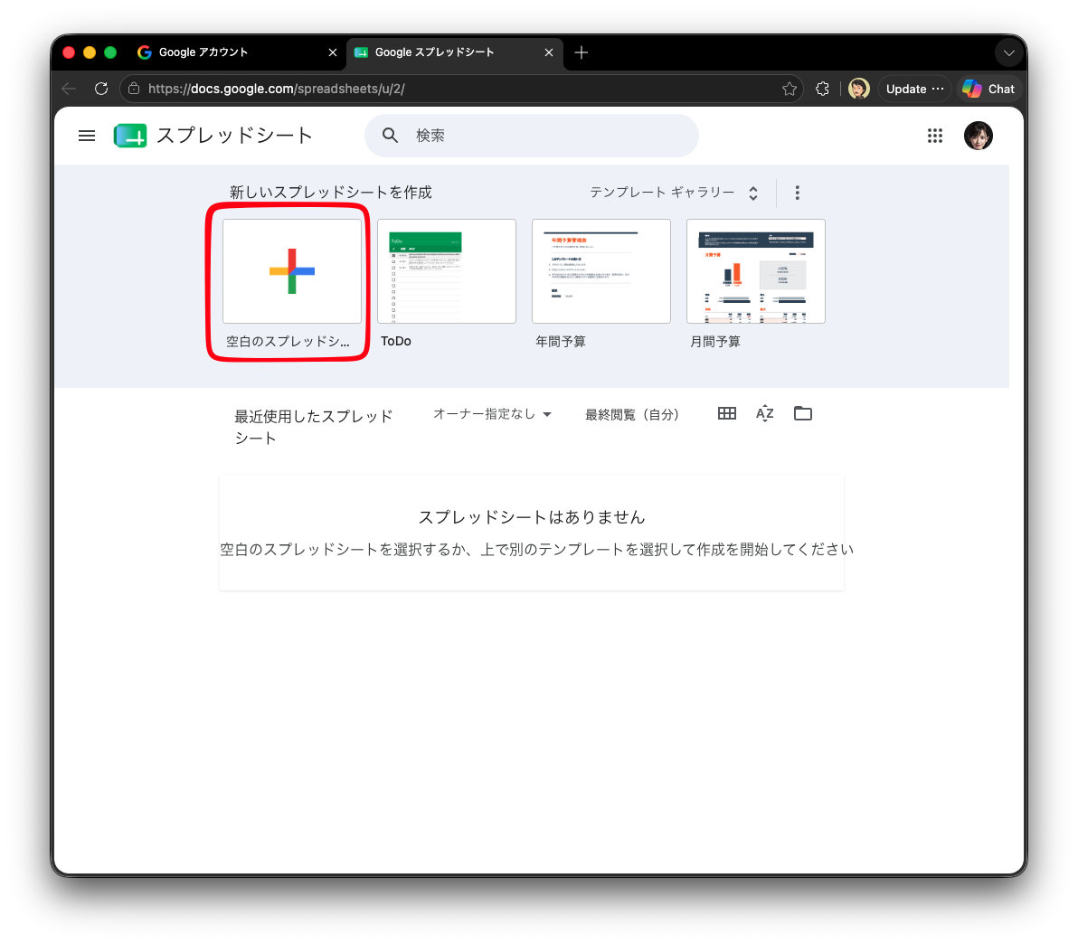 空白のスプレッドシートを選択
