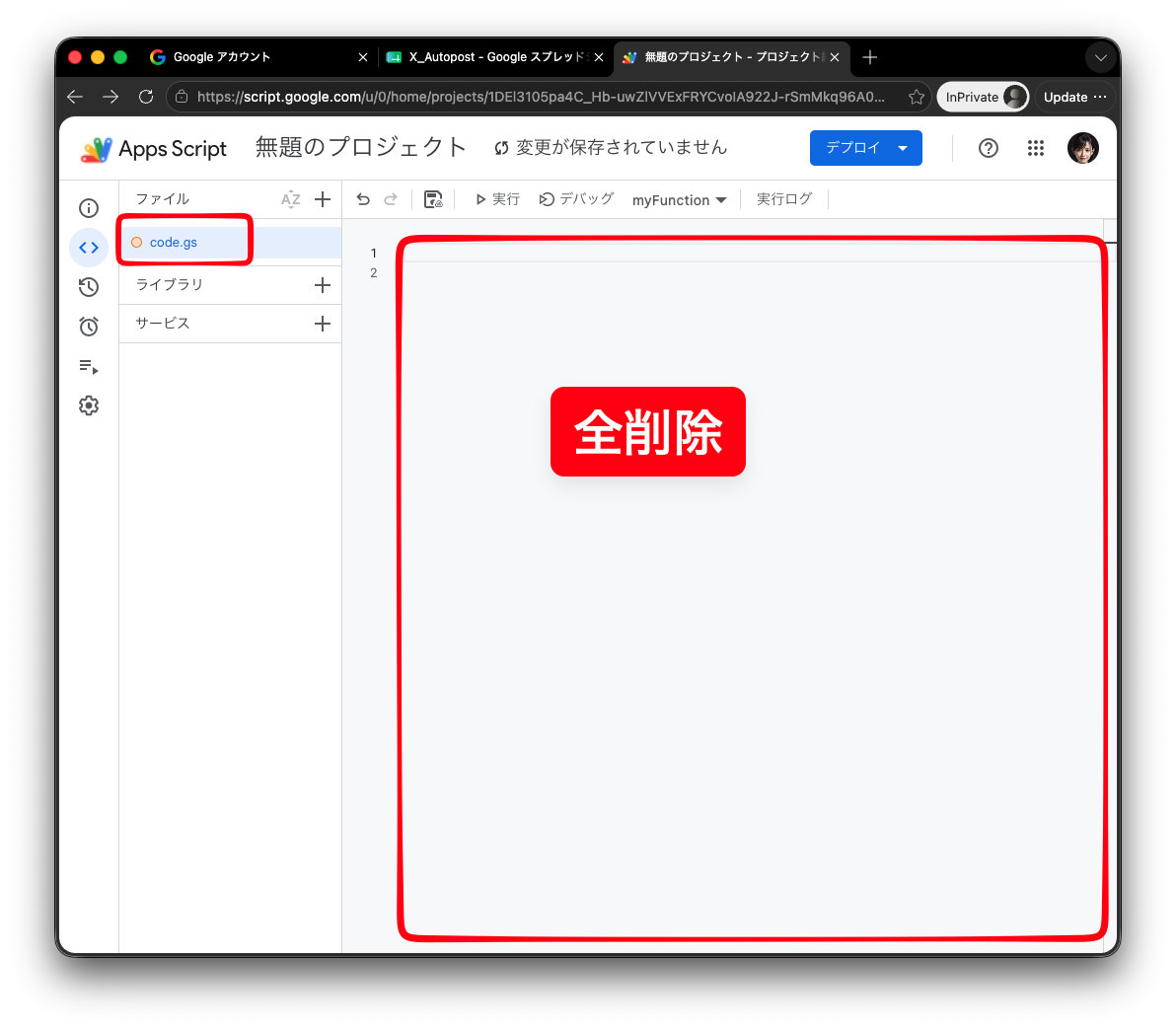 コードを全削除
