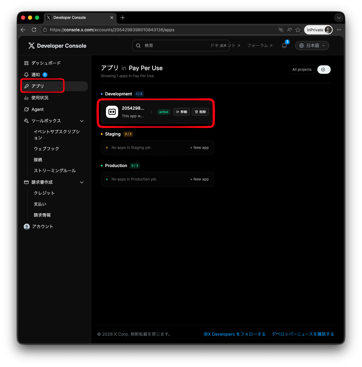 Project と App の作成 1