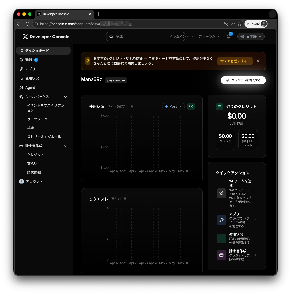 Developer Console のダッシュボード