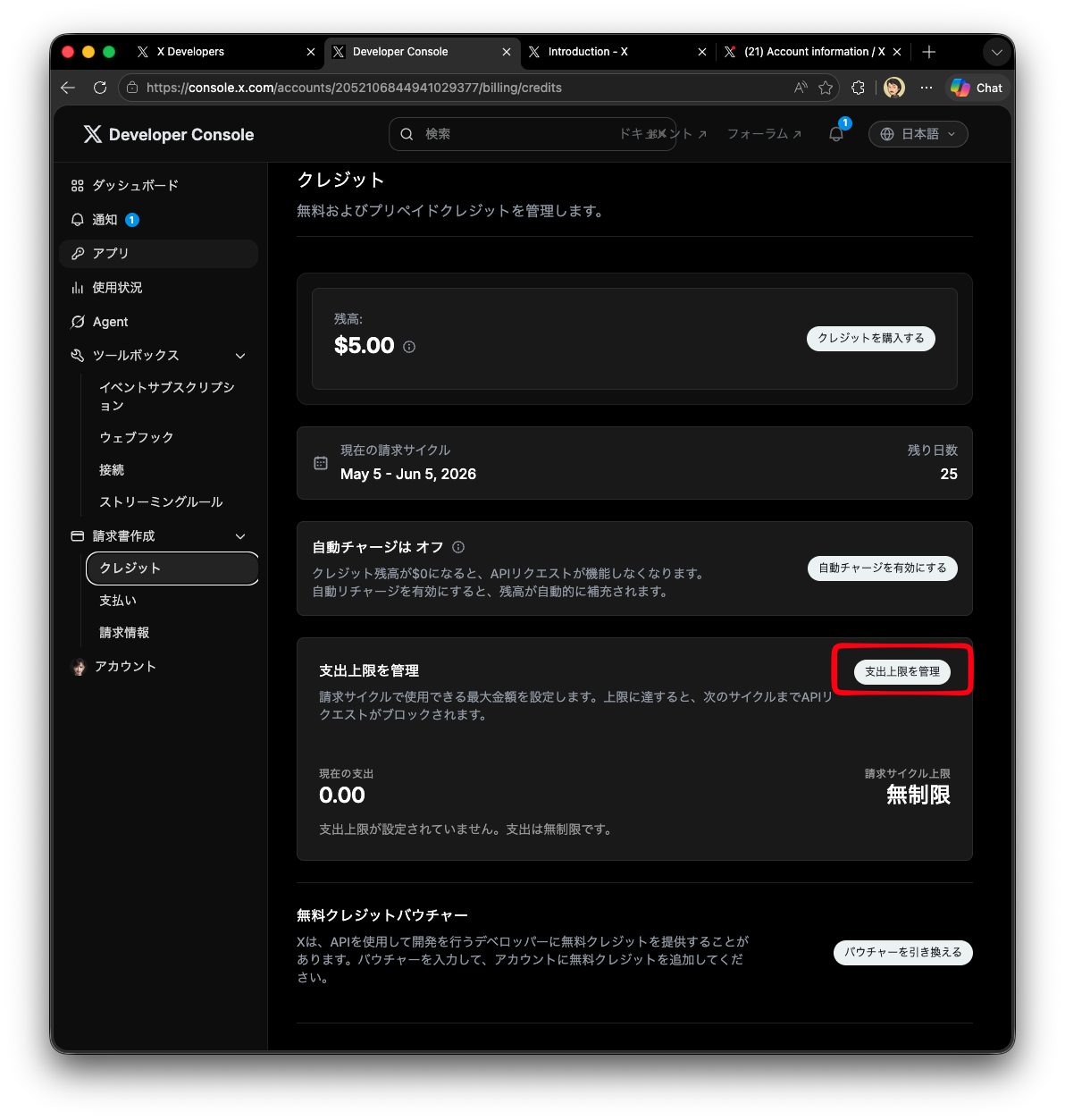 クレジット残高の確認