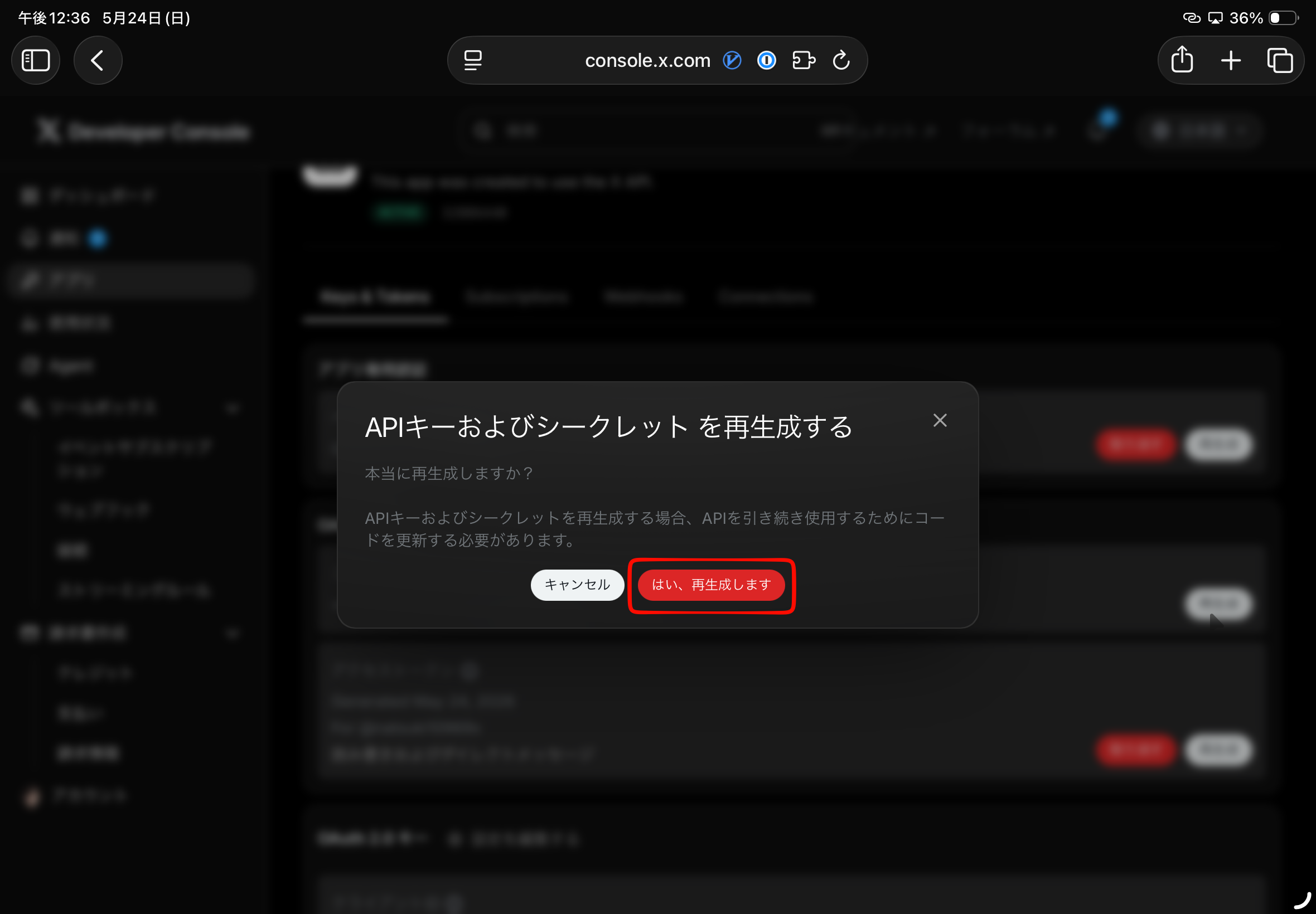 API Key と API Key Secret の再生成確認