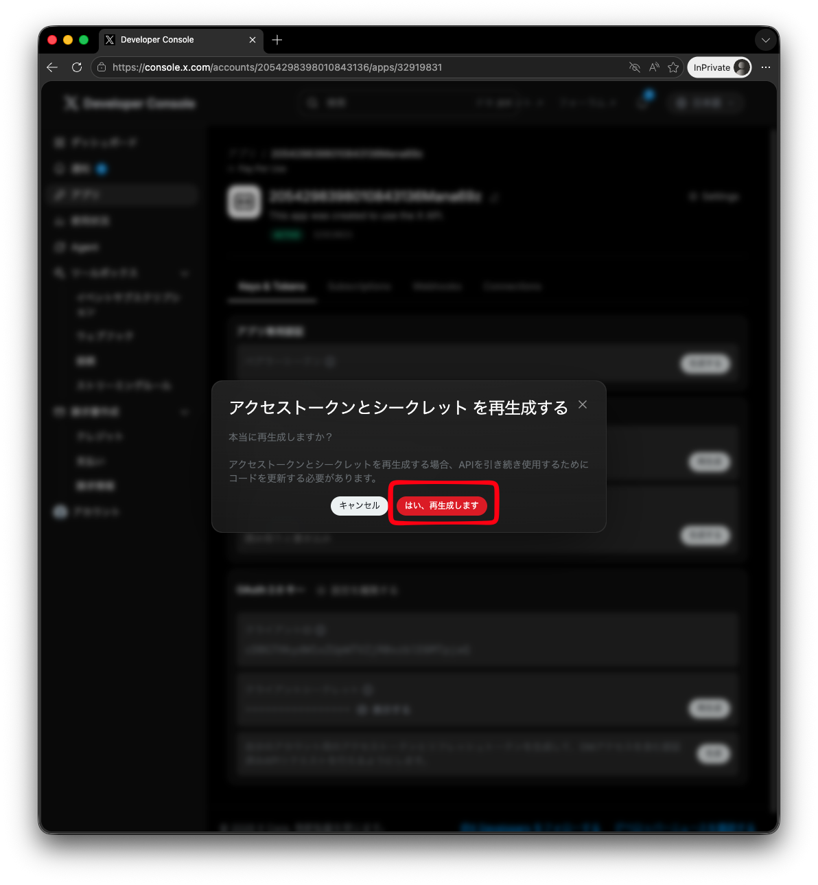 Access Token と Access Token Secret の生成