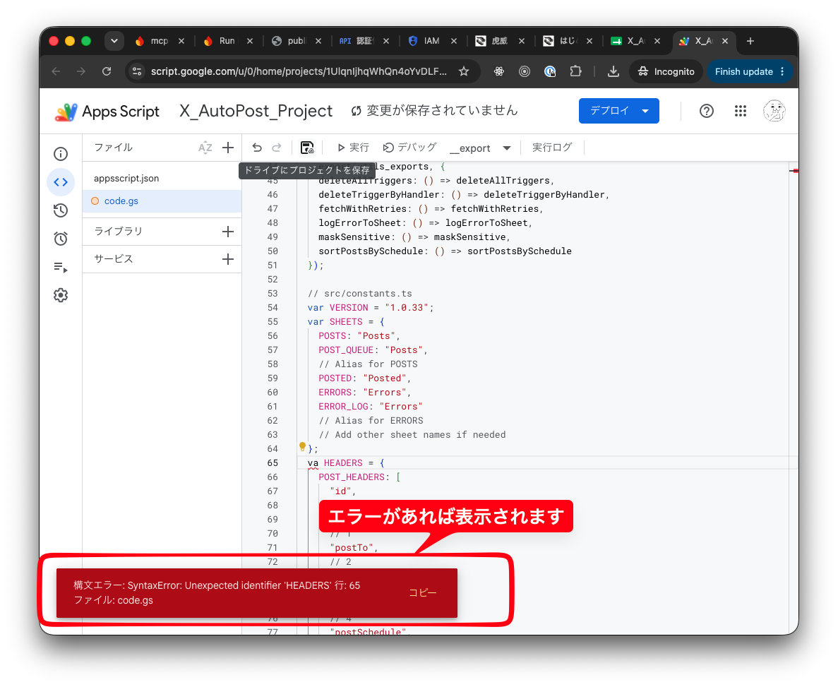 表示されたエラー
