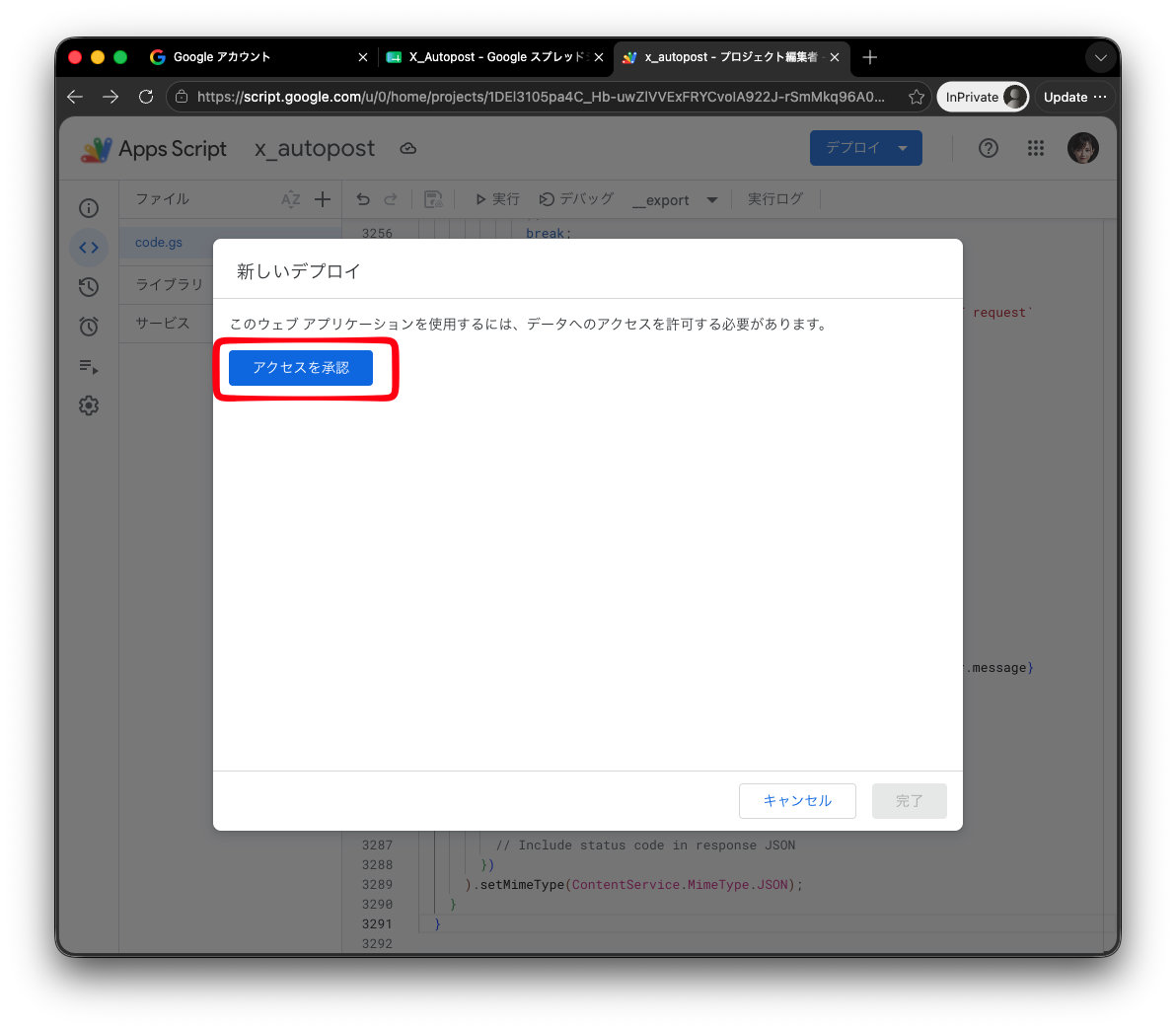 初回アクセスを承認