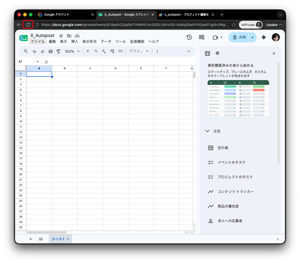 ブラウザの再読み込み