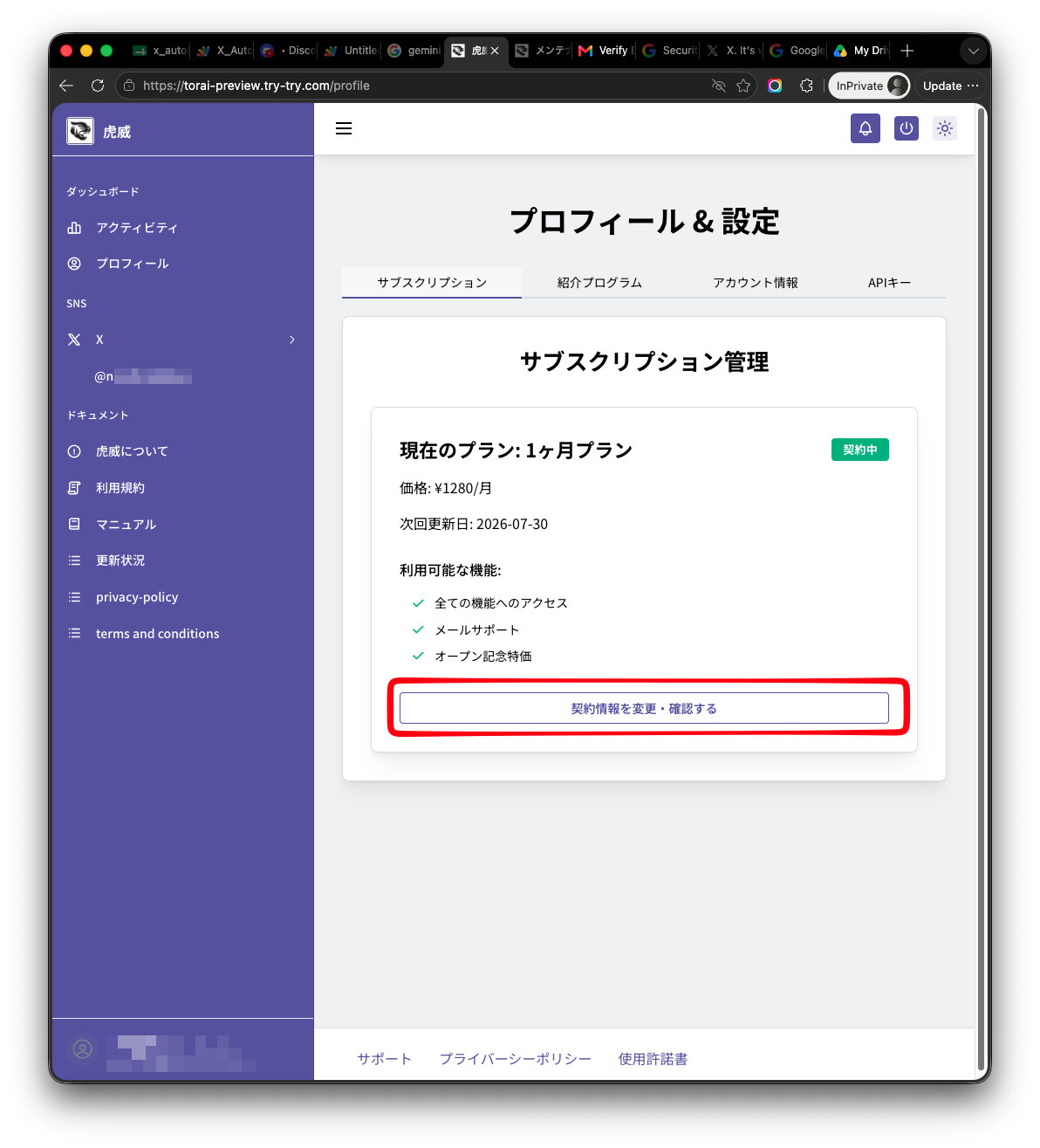 クレジットカードでのサブスクリプション