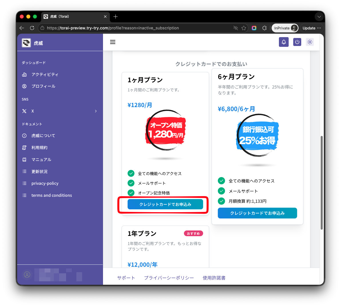 サブスクリプション選択