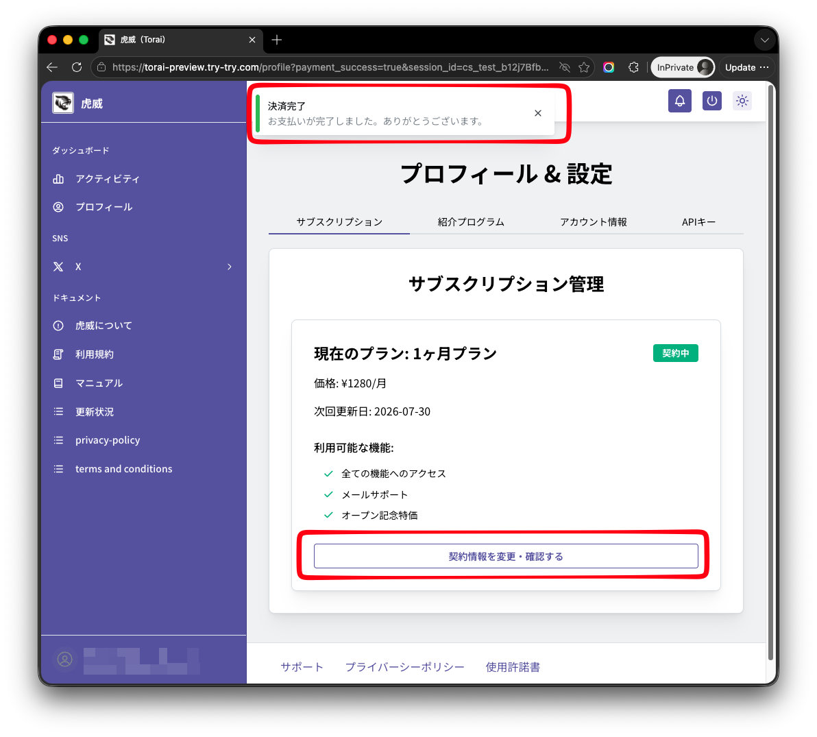 サブスクリプション情報